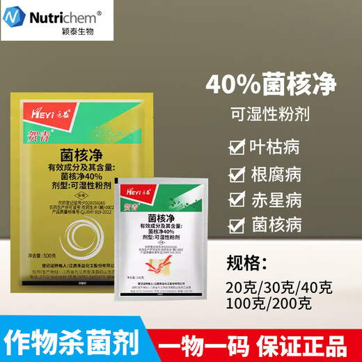 Yingtai Biotech NUTRICHEM N40% sclerotia net red spot disease rapeseed sclerotinia special pesticide pesticide fungicide sclerotia net bacteria and grass net benefit