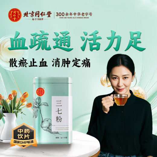 北京同仁堂自营三七粉2g*20袋独立小包装 正宗特级纯三七粉通络 云南文山中药饮片精制饮片散瘀止血 消肿定痛