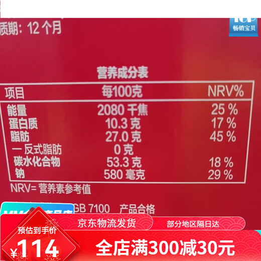 乐之山姆会员代购香浓花生酱口味夹心可酥饼723g糕点零食 香浓花生酱