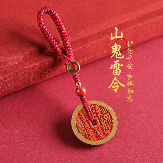 金石灵朱砂护身符山鬼花钱钥匙扣汽车挂件随身包包蛇年本命年礼物男女