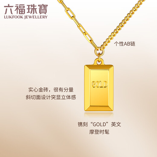 Luk Fu Schmuckleuchte und Schatten Gold Serie Gold kleiner Goldbarg Gold Ziegel 5g Gold Halskette Einer Teil Preis HIG30137A 8.48 Gramm (einschließlich Arbeitskosten 967 Yuan) Kleine Edition