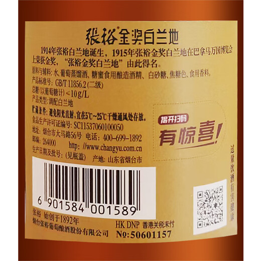 
Changyu Gold Award Brandy 700ml*6 bottles, whole box, foreign wine, self-drinking banquet