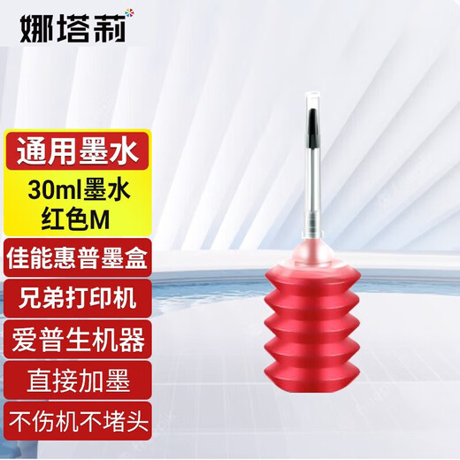 娜塔莉惠普47墨盒适用HP DeskJet 4877 4828 4829 4825 4826 打印机墨水盒 30ml墨水红色 可直接加墨
