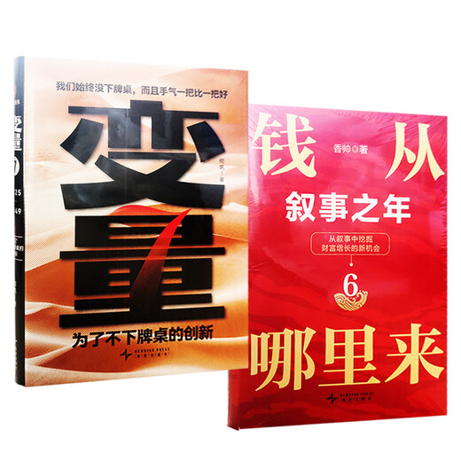 
[Beijing picks good books] He Fan variable 7 Where does Xiangshuai come from 6 more Specifications optional variable 12345-67 is variable 7 volumes + where does the money come from 6 volumes priced 877