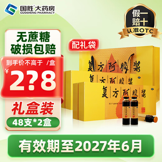 东阿阿胶 复方阿胶浆无蔗糖20ml  国药准字东阿阿胶浆补气养血气血两虚心悸失眠贫血东阿阿胶礼盒礼袋 96支【2盒48支礼盒装】