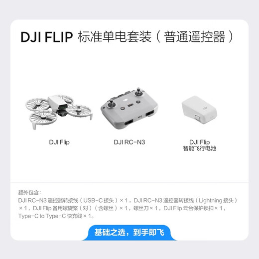 DJI Flip Drone Handheld Vlog Flight Camera 4k HD Camping Travel Aerial Photography Drone débutant drone Mini suivi portable Small Vlog Flip Standard Single Electric Set (Ordinary Remote Control) Standard officiel [Pack-cadeau gratuit 1] Case de protection à distance + sac de stockage +