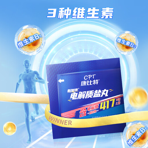 Konbit Accelerated Electrolyte Salt Pills Marathon Running and Cycling Cross-country Sports Supplementary Electrolyte + 4 Vitamins/bags*30 bags
