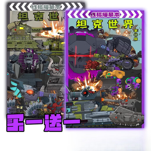 BEYZK坦克世界描摹本GT99坦克大战临摹画册儿童涂色本玩具绘画画本 随机一本【无】