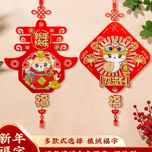 
New Year's goods, Spring Festival, Spring Festival decoration pendants, New Year's Day, indoor blessing character hanging decoration scene arrangement decoration supplies, New Year's Fu character pendants-1105 (send hook)