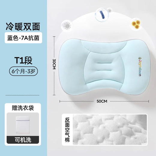 Jingqi (JOYNCLEON) baby pillow partition baby pillow neck protection artifact children's pillows over 6 months old 1-3 years old blue Jyp178139