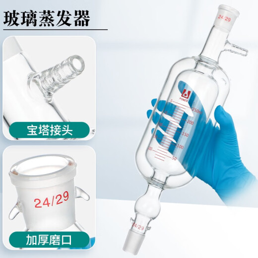 邕睿办公玻璃蒸发器 GB/T7373-2006带刻度双层夹套真空玻璃件高硼硅玻璃耐 100ml蒸发器