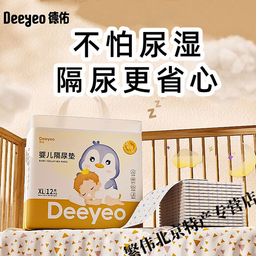 德佑宝宝隔尿布垫尿不湿一次性隔尿垫防水透气免洗床单护理垫 升级装更透气【金装S码】80片