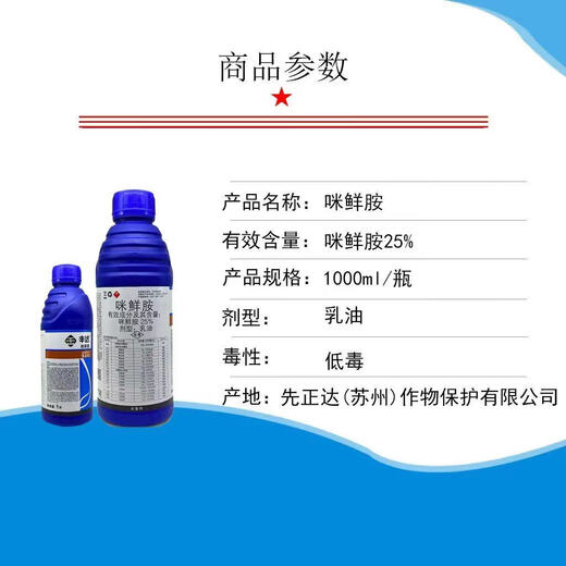 Syngenta Syngenta Fonda 25% prochloraz anthracnose scab, fusarium wilt, powdery mildew, rice blast fungicide 1 liter