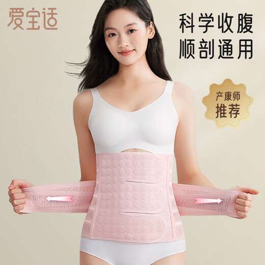 Aibaoshi post-partum ceinture abdominale séquentielle fente universelle de liaison spéciale courroie post-partum corporel de sculpture de carrosserie rose m627 xl taille