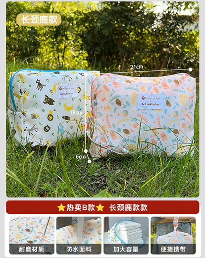 YWZR尿不湿收纳袋婴儿专用宝宝外出便携防水大容量尿片纸尿裤分装袋 B款长颈鹿款