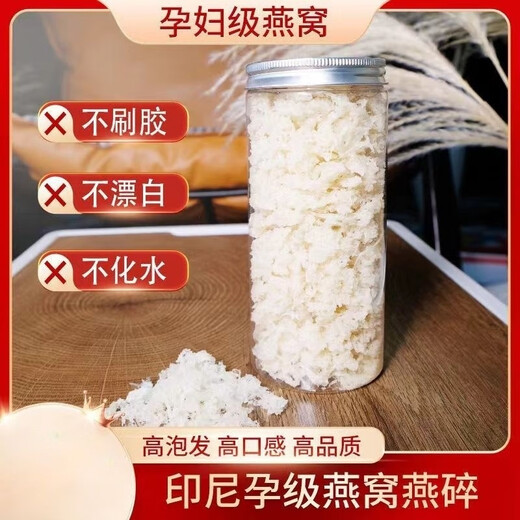 北京同仁堂进口燕碎印尼燕窝干货孕妇零食正宗滋补品高泡发即食营养老人 人工挑选燕碎无毛足干优惠仅 精品燕碎2.22223克