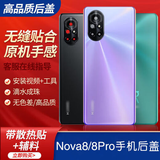 Eblarm brand original original suitable for nova8 mobile phone back cover rear shell glass nova8pro rear screen Qijing Forest free tools Nova8Pro single back cover