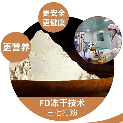 
Queyutang Panax notoginseng Powder Authentic Yunnan Wenshan Freeze-dried 20 Panax notoginseng Powder Pure 100% Authentic Official Store 6 bottles 600g (half-year quantity)