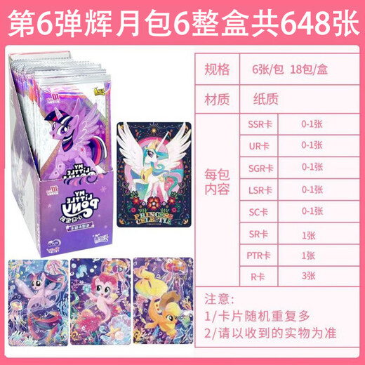 小马宝莉卡片趣影包第3弹一整盒卡牌辉月黑背CR卡收藏册女孩 【辉月包6弹】6整盒108包684张/极大概率出S