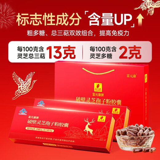 Fuyuankang Breaking Wall Ganoderma lucidum spore powder capsules Enhance immunity 90 capsules * 6 bottles of health products for middle-aged and elderly people. Gift box gift