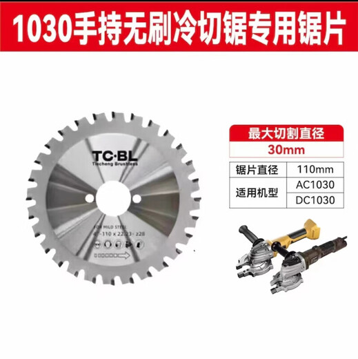 Tiecheng cold cutting saw blade 4 inches 10 inches 14 inches metal cold cutting saw blade cutting iron handheld steel bar cold saw blade Tiecheng 1030 cold cutting saw blade 1 piece (110mm 28 teeth)