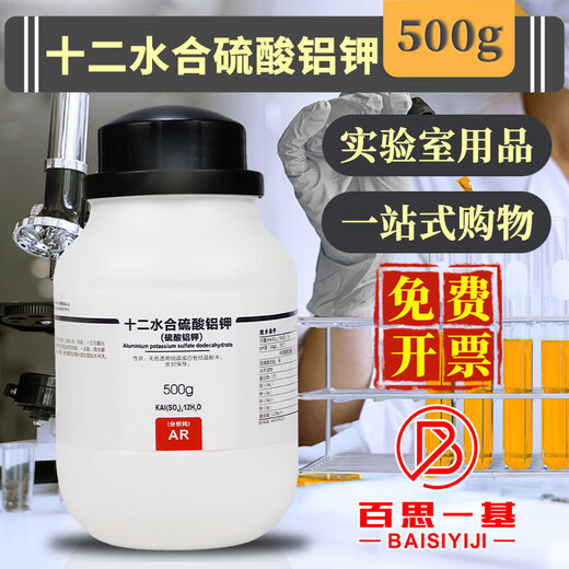 Xilong AR analytical grade GR superior grade pure chemically pure benchmark reagent indicator chemical reagent potassium aluminum sulfate dodecahydrate/potassium alum analytical grade 500 grams