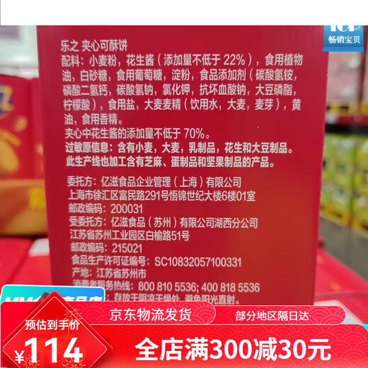 乐之山姆会员代购香浓花生酱口味夹心可酥饼723g糕点零食 香浓花生酱