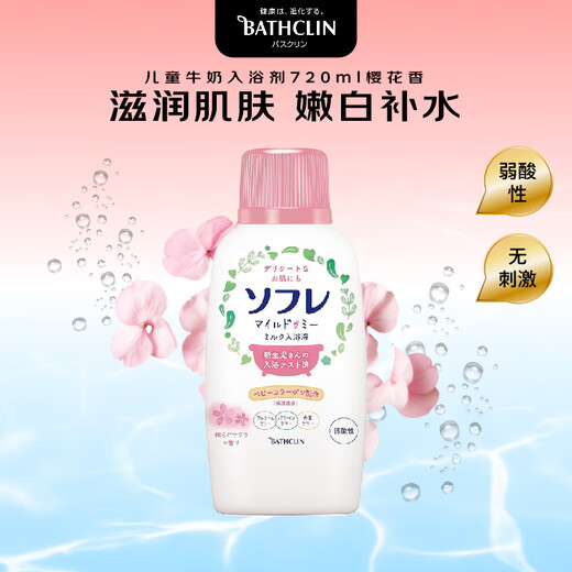 Basulin Children's Milk Bath Detergent 720ml Cherry Blossom Fragrance Moisturizing and Whitening Children's Shower Gel