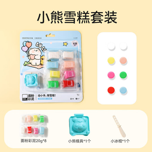 
Coloyou (Coloyou) flour colored mud bear ice cream play house plasticine mold children's DIY mini set safe and non-toxic kindergarten gift