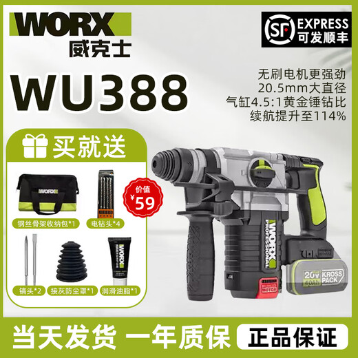 XMSJ威克士WORXWU388无刷锂电电锤工业级大功率冲击钻无线充电式 WU3884.0双电闪充无