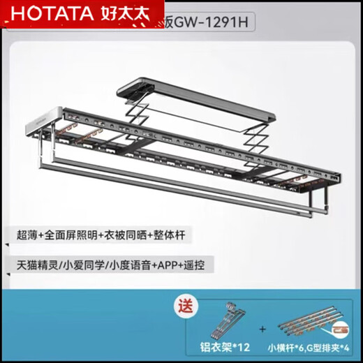 
Electric clothes drying rack household balcony intelligent remote control automatic lifting clothes drying rack indoor telescopic clothes drying machine 1291H fixed rod 4 rods * 2.4 meters LED lighting + 1