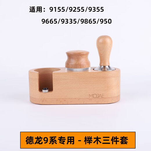 CLCEY9255/9355/9155/9555/9665/9865/9885咖啡机手柄51压粉器底座 德 德龙9系双嘴胡桃木四件套