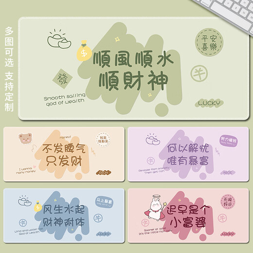 顺财神文字鼠标垫可爱女生办公桌垫大号宿舍笔记本电脑键盘垫防滑 GW-1517 2mm x 600x300mm