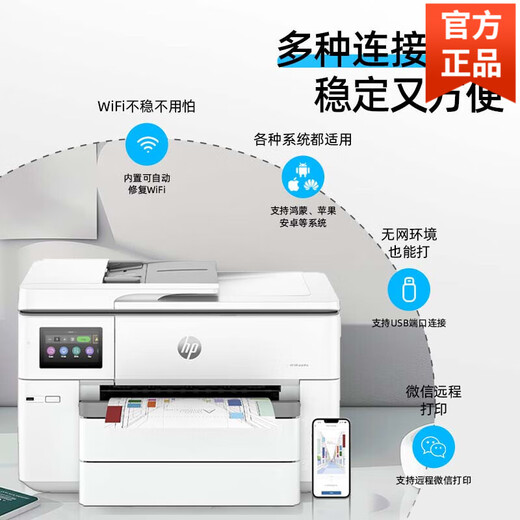 HP9730彩色A3打印机复印一体机喷墨自动双面A4商用办公无线9720 9730新款【7740升级版  A3/A4自动双面 标配