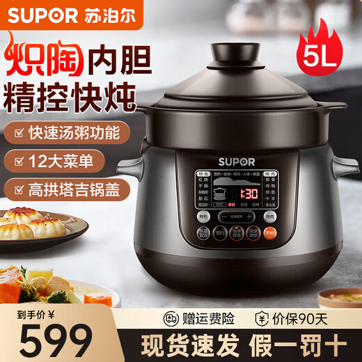 Supor electric stew pot large-capacity electric casserole soup pot incandescent pottery pot electric stew pot for stew soup and porridge intelligent appointment timing ready stock - same model in supermarkets - 5L large capacity