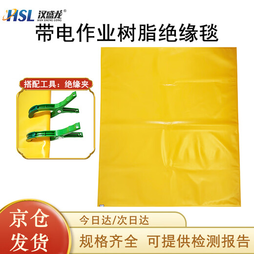 汉盛龙绝缘毯夹电工带电作业绝缘毯夹遮蔽毯夹高低压电力检修 绝缘毯 0.4KV/800*1000/绝缘毯