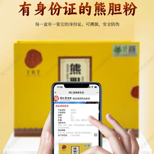 熊胆粉北京同仁堂0.25g 金胆熊胆粉金粉官方正品100%药王级紫金熊胆粉冻干中药材饮片养肝护肝礼盒 4盒 28瓶【肝火旺盛】疗程大礼盒装 赠3件套