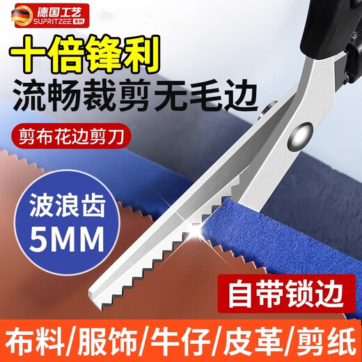 Jingyouyu German quality overlock scissors, tailor-made household automatic lace, lock-free, wave overlock, for trimming jeans legs, 5mm triangular teeth, newly upgraded and thickened, exclusive packaging box