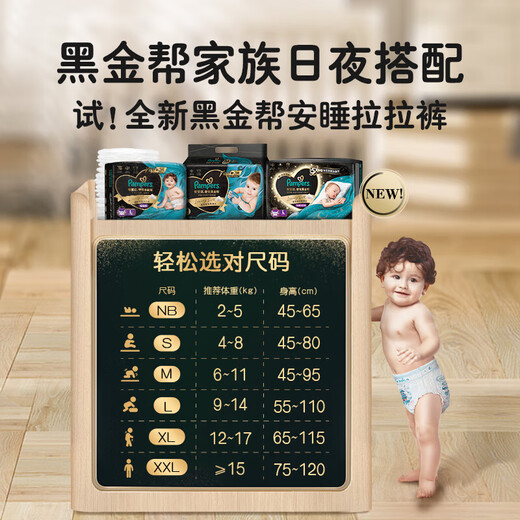帮宝适黑金帮奢宠新升级婴儿纸尿裤顶配蚕丝柔软宝宝超薄透气散热拉拉裤 黑金帮纸尿裤-S46片
