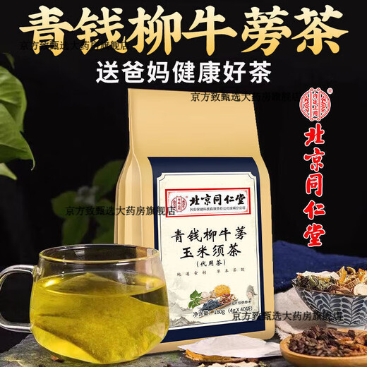 Пекин Тонгрентанг [непосредственно продается в аптеке] Qingqianliu Burdock Corn Shampoo Phompoo Tea Tea Mulberry Leaf Cassia Gardenia pueraria root lotus eucommia eucommia eucommia flow