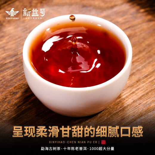 新益号茶叶普洱茶熟茶 10年以上陈年普洱云南勐海古树茶熟普洱散茶1000g