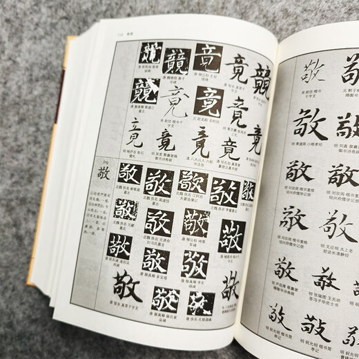 【商务印书馆国际】楷书大字典