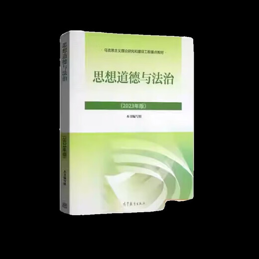 
Official genuine 15042 Ideology and Morality and Rule of Law Self-examination textbook tutoring book 2023 edition Higher Education Press 3706 Self-study test textbook 2025 Postgraduate entrance examination political review materials for college graduates and undergraduates
