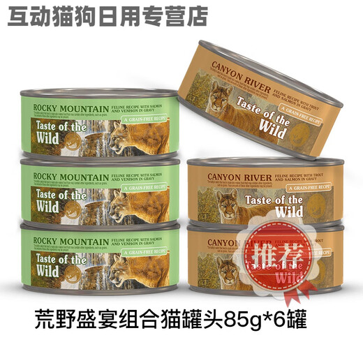Taste of the Wild canned cat snacks, staple food, hydrating cans for cats, 85g* 6 cans, venison 85g* 3 cans + trout 85g* 3 cans