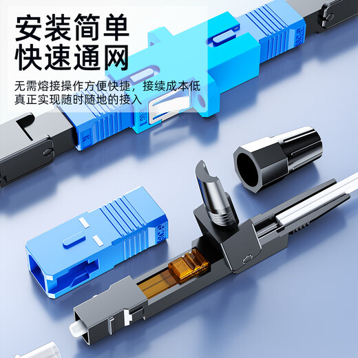 赛纤光纤冷接子SC对接器FTTH预埋式SC皮线光纤快速连接器50/100支装移动联通电信级SCUPC方头冷接子 冷接组合