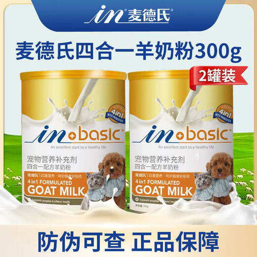 Madder's Goat Milk Powder Dogs Goat Milk Powder Cats Newborn Cats Female Cats Goat Milk Powder Dogs and Cats Universal Puppies Full Period Four-in-One Formula Goat Milk Powder 300g*2 Cans