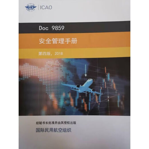 DOC9859 Manuel de gestion de la sécurité Fourth Edition Civil Aviation Organisation