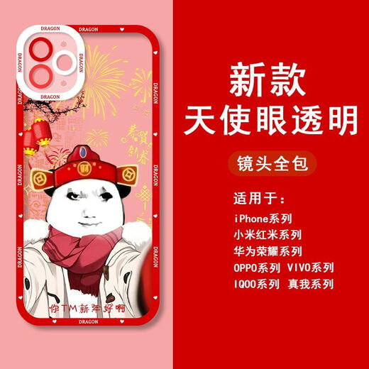 尼基科龙图表情包手机壳搞怪沙雕适用于苹果12华为p60vivoOPPOa97小米14 天使眼-Q14065-透明壳 【苹果型号-具体型号发给客服】