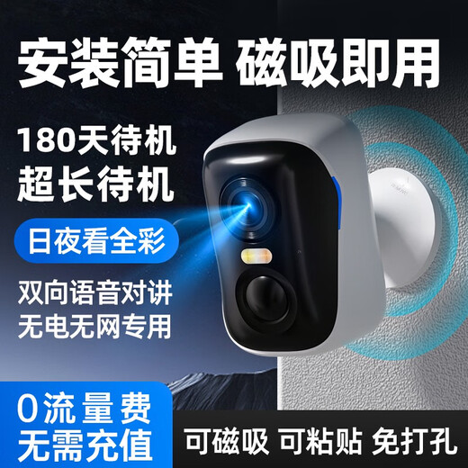 神眸充电4g终身免流量摄像头无网可用无线监控家门口入户用室外免插电打孔磁吸手机远程带夜视高清 BC4
