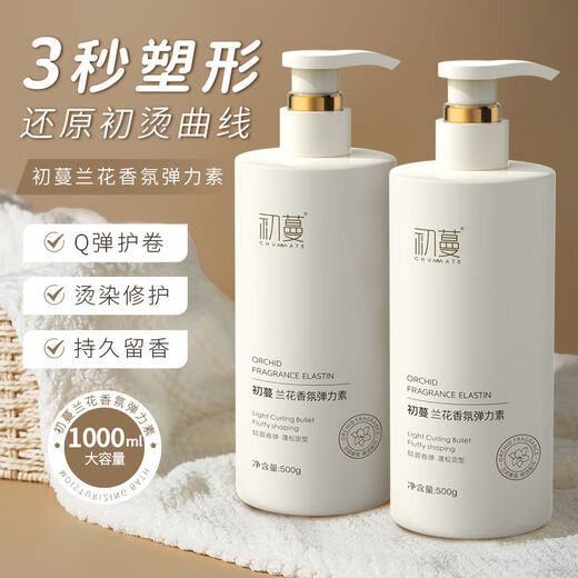 Special elastin for early curly hair, moisturizing, styling, perming, dyeing, repairing, removing frizz, fluffy, long-lasting fragrance, curl care essential oil for men and women, trial size, small capacity 50ml